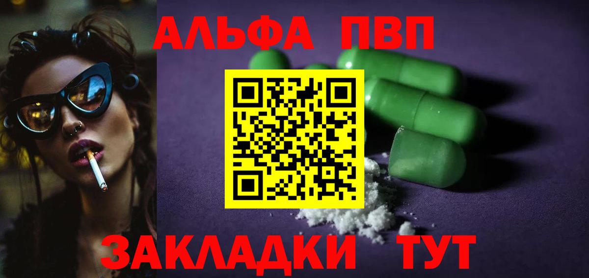 Alpha PVP СК КРИС  Alpha PVP СК  А ПВП кристаллы  Вход с VPN  купить наркоту  Кольчугино 