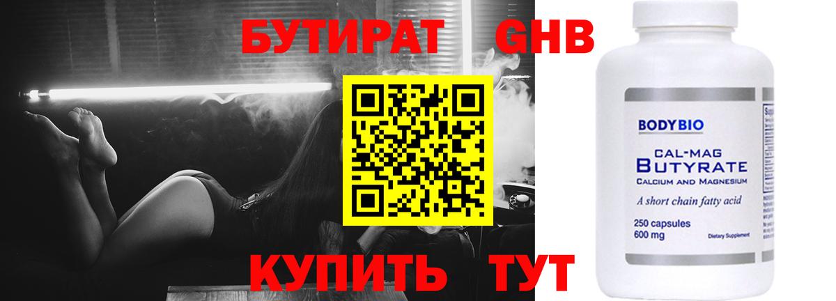 Кольчугино  Бутират бутандиол  БУТИРАТ  Вход с VPN 