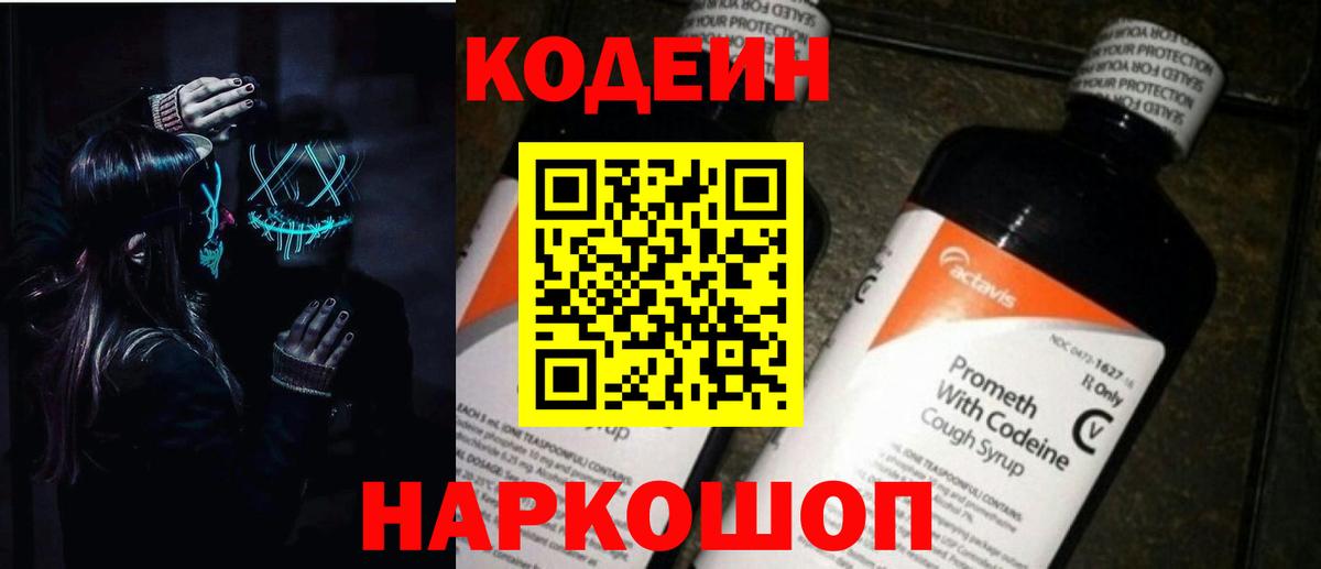 Кольчугино  Кодеин напиток Lean (лин)  Вход с VPN  Кодеин напиток Lean (лин) 