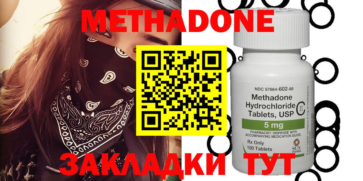 Метадон белоснежный  Вход с VPN  МЕТАДОН methadone  Кольчугино 